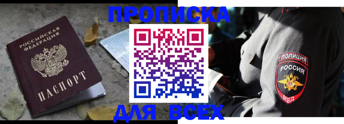 купить прописку в Воткинске